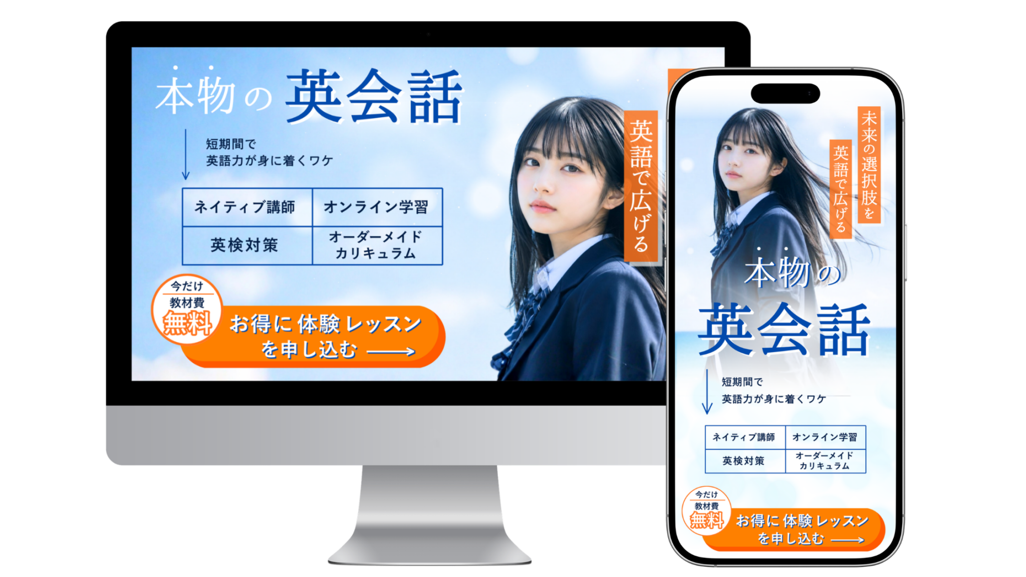 英会話モックアップ