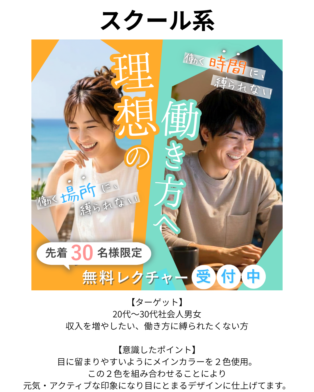 webスキバナー
