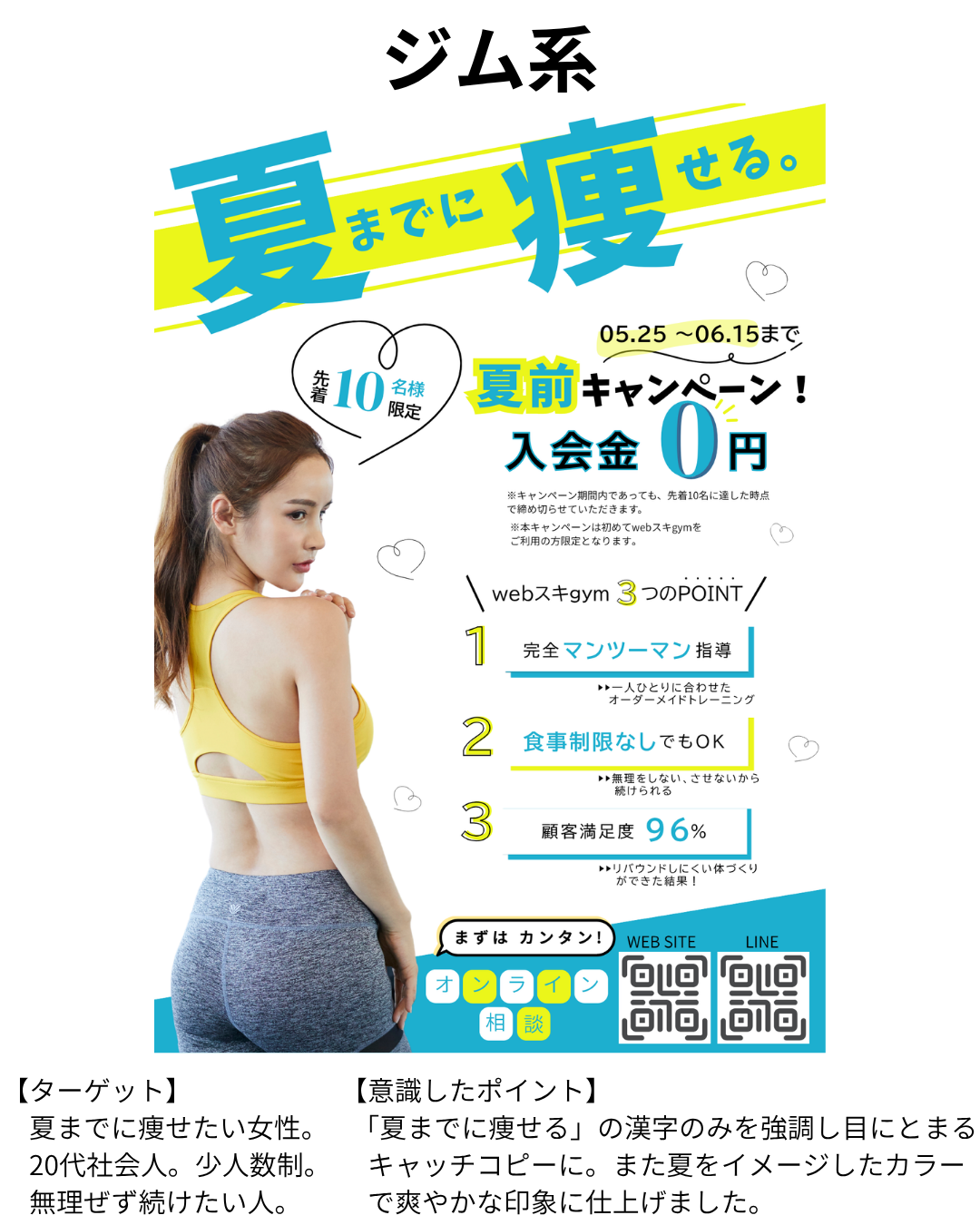 、ジムチラシ