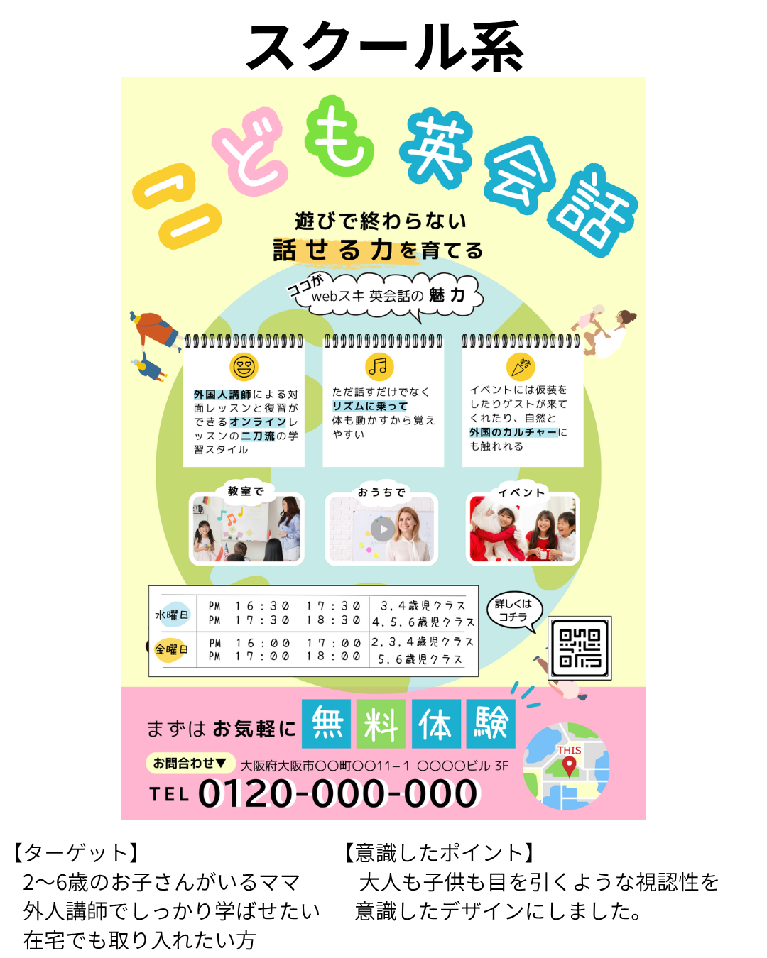 、子供チラシ