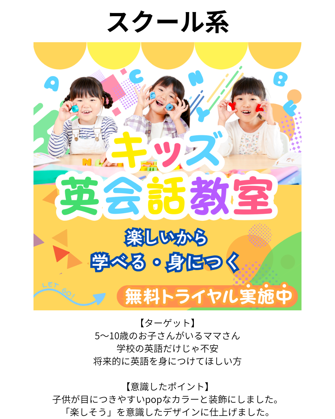キッズバナー