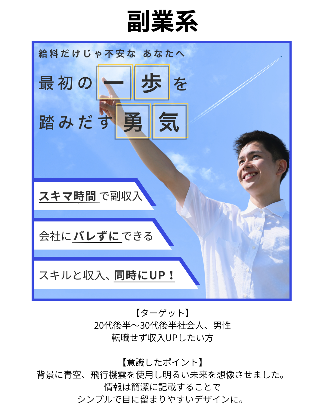 副業バナー