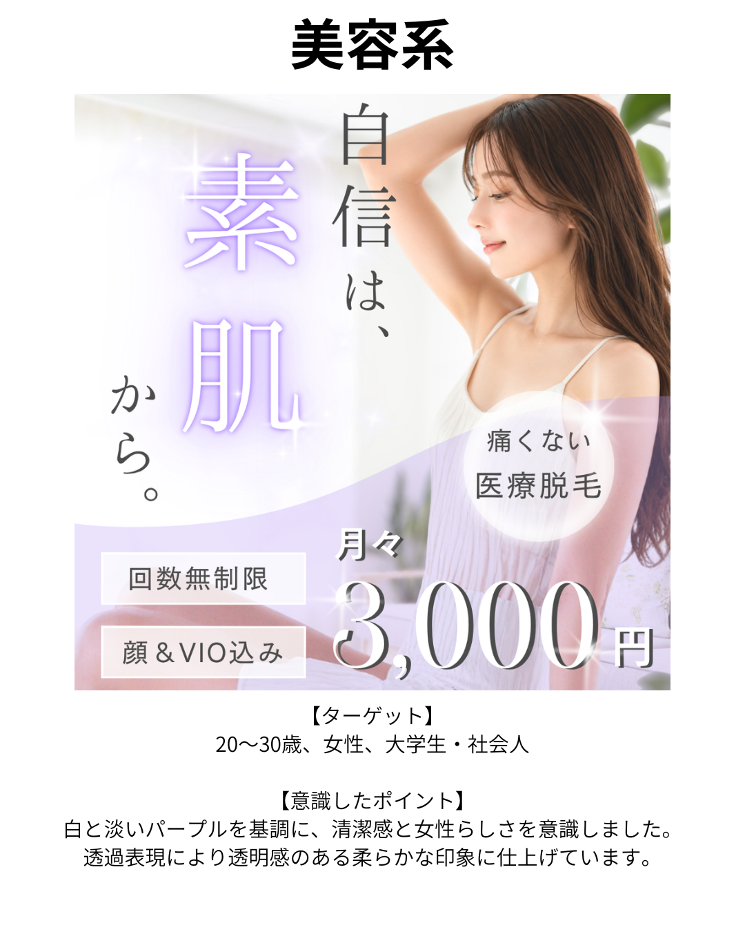 医療脱毛バナー