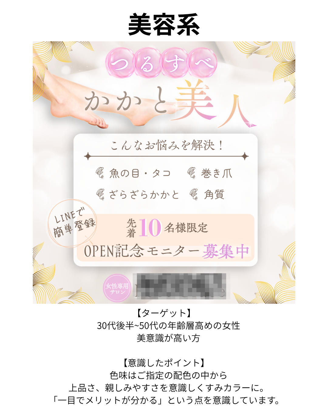 踵バナー